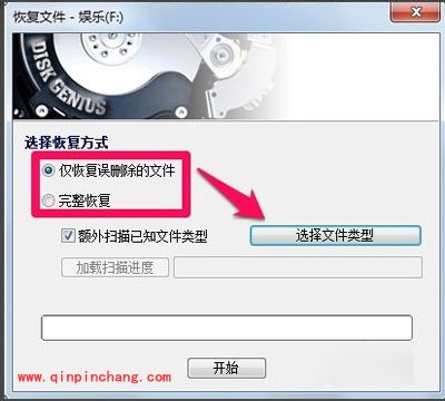 diskgenius恢复数据的方法