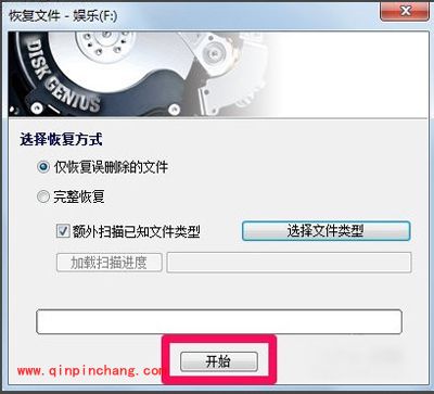 diskgenius恢复数据的方法