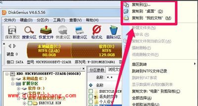 diskgenius恢复数据的方法