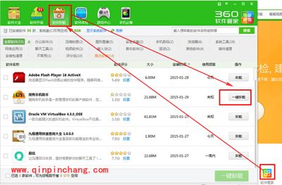 卸载搜狗手机助手的图文教程