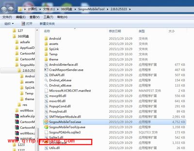 卸载搜狗手机助手的图文教程