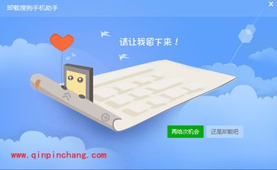 卸载搜狗手机助手的图文教程