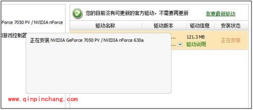 驱动人生手动更新功能的使用