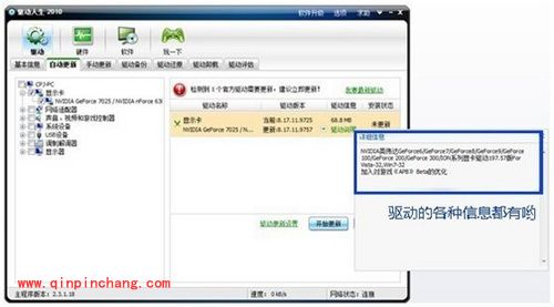 驱动人生手动更新功能的使用