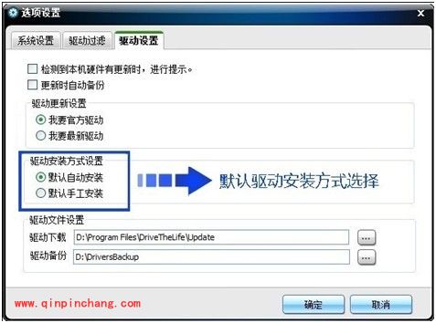 驱动人生手动更新功能的使用