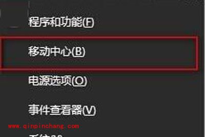 win10系统按下Win+X打不开移动中心的解决方法