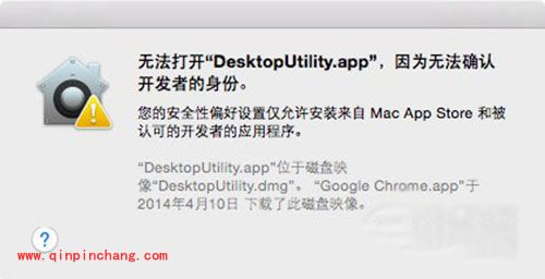Mac打开身份不明开发者的应用教程