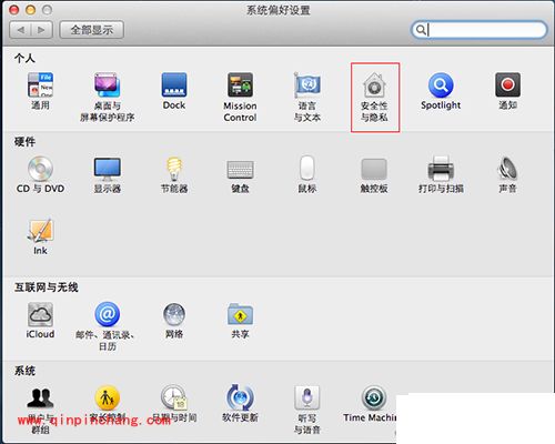 Mac打开身份不明开发者的应用教程