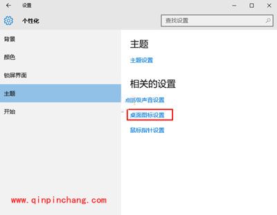 Win10系统在桌面添加个人文档或“我的文档”的方法