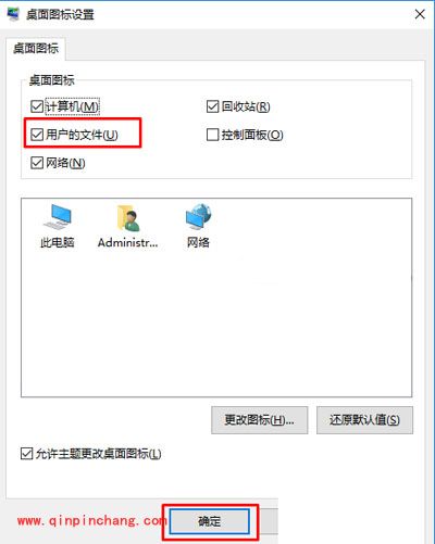 Win10系统在桌面添加个人文档或“我的文档”的方法