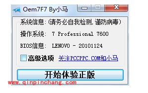 小马无法激活?win7激活新招全记录