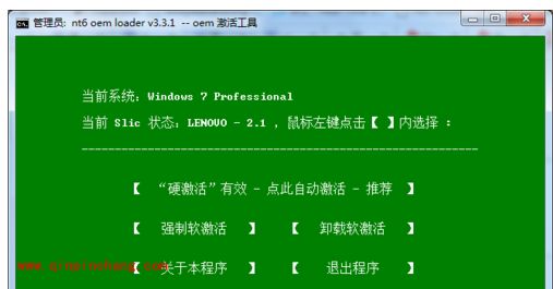 小马无法激活?win7激活新招全记录