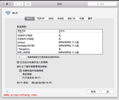 Mac电脑wifi共享方法