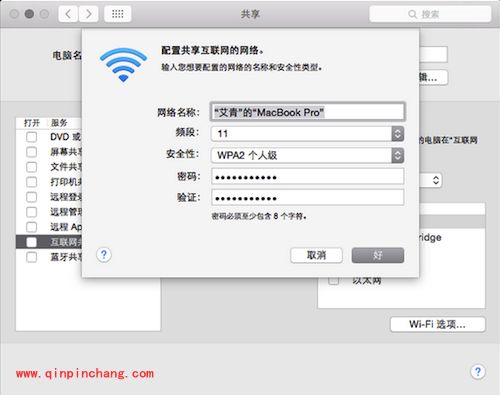 Mac电脑wifi共享方法