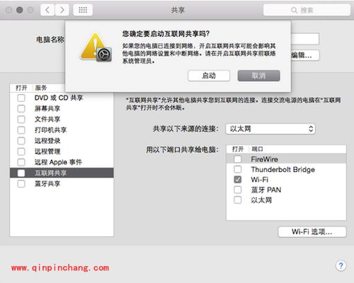 Mac电脑wifi共享方法