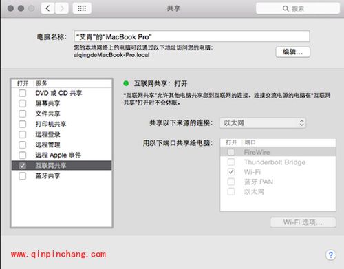 Mac电脑wifi共享方法