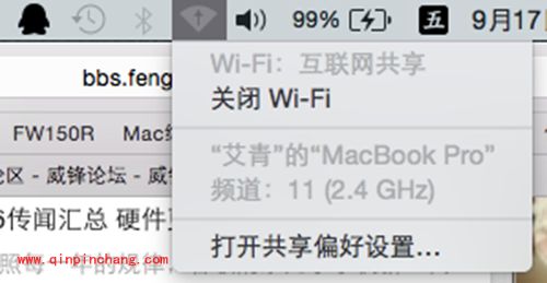 Mac电脑wifi共享方法