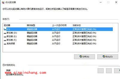 win10如何进行磁盘整理