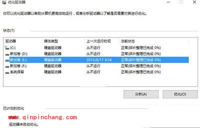 win10如何进行磁盘整理
