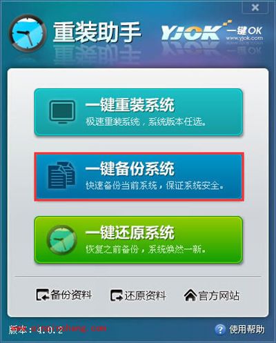 一键ok重装助手系统备份图文流程