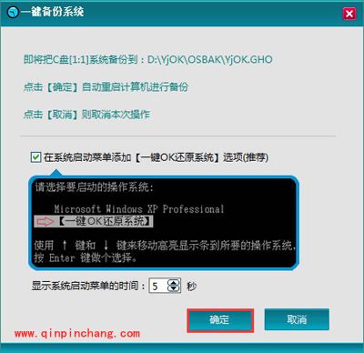 一键ok重装助手系统备份图文流程