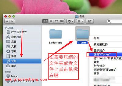 Mac压缩和解压文件与文件夹方法