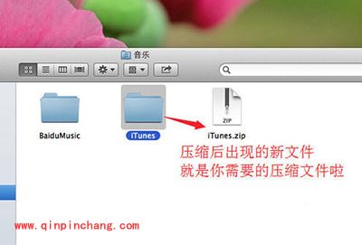Mac压缩和解压文件与文件夹方法