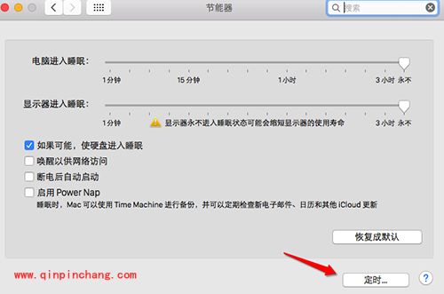 Mac怎么自动开关机?