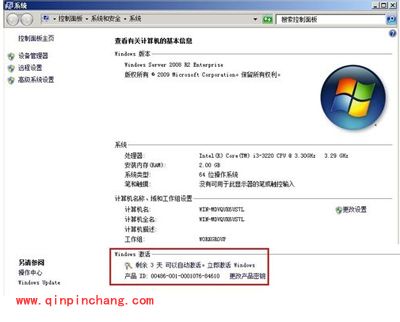 Windows Server 2008 R2系统激活图文教程