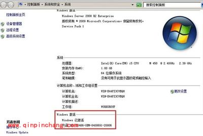 Windows Server 2008 R2系统激活图文教程