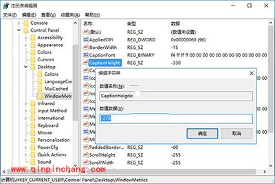 Win10窗口标题栏高度及滚动条宽度怎么设置