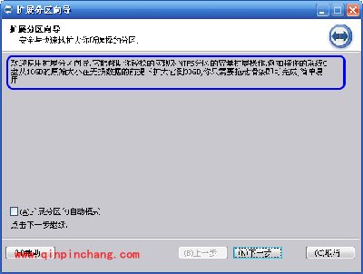 使用分区助手解决C盘空间不足的图文步骤
