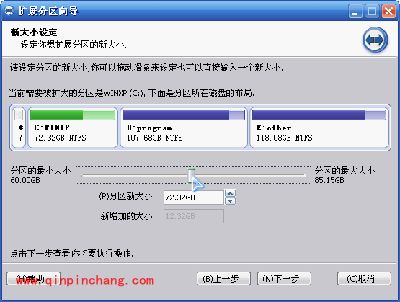 使用分区助手解决C盘空间不足的图文步骤