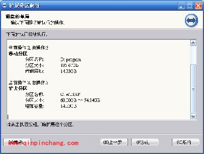 使用分区助手解决C盘空间不足的图文步骤