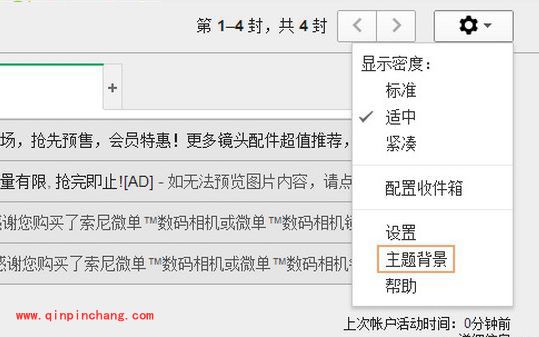 Gmail个性主题背景的设置图文教程
