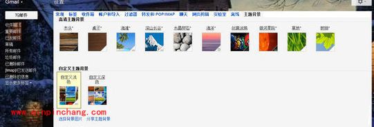 Gmail个性主题背景的设置图文教程