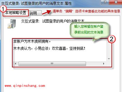 win7系统个性化登录提示语设置教程