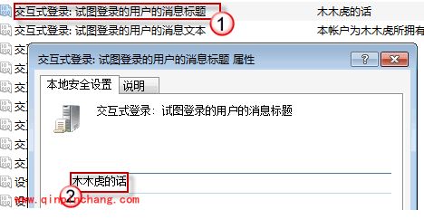 win7系统个性化登录提示语设置教程