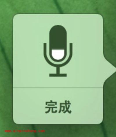 Mac语音输入开启教程