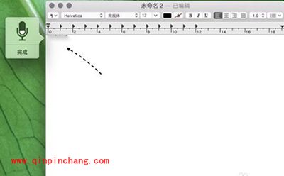 Mac语音输入开启教程
