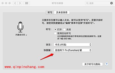 Mac语音输入开启教程