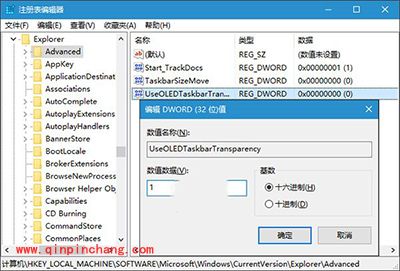 win10任务栏透明度设置小技巧