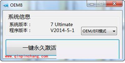 win10系统激活工具小马oem8怎么用？