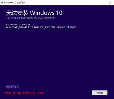 Win10 TH2正式版升级错误0xC1900101解决办法