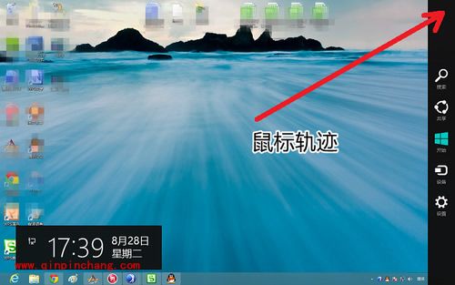 win8桌面的基本操作要领介绍
