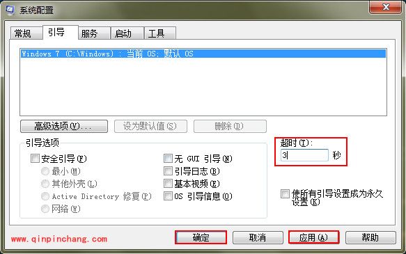 加快win7开机启动速度的好妙招