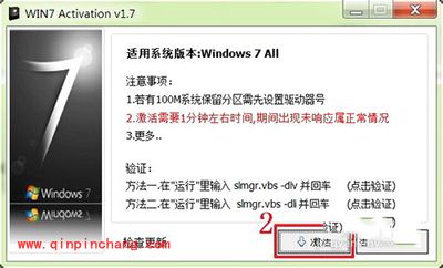 win7旗舰版怎么激活