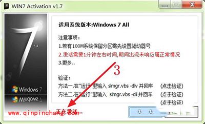 win7旗舰版怎么激活
