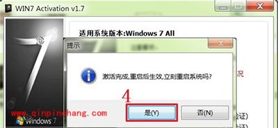 win7旗舰版怎么激活