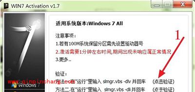 win7旗舰版怎么激活